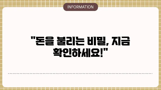 정기예금 비과세의 장점과 단점