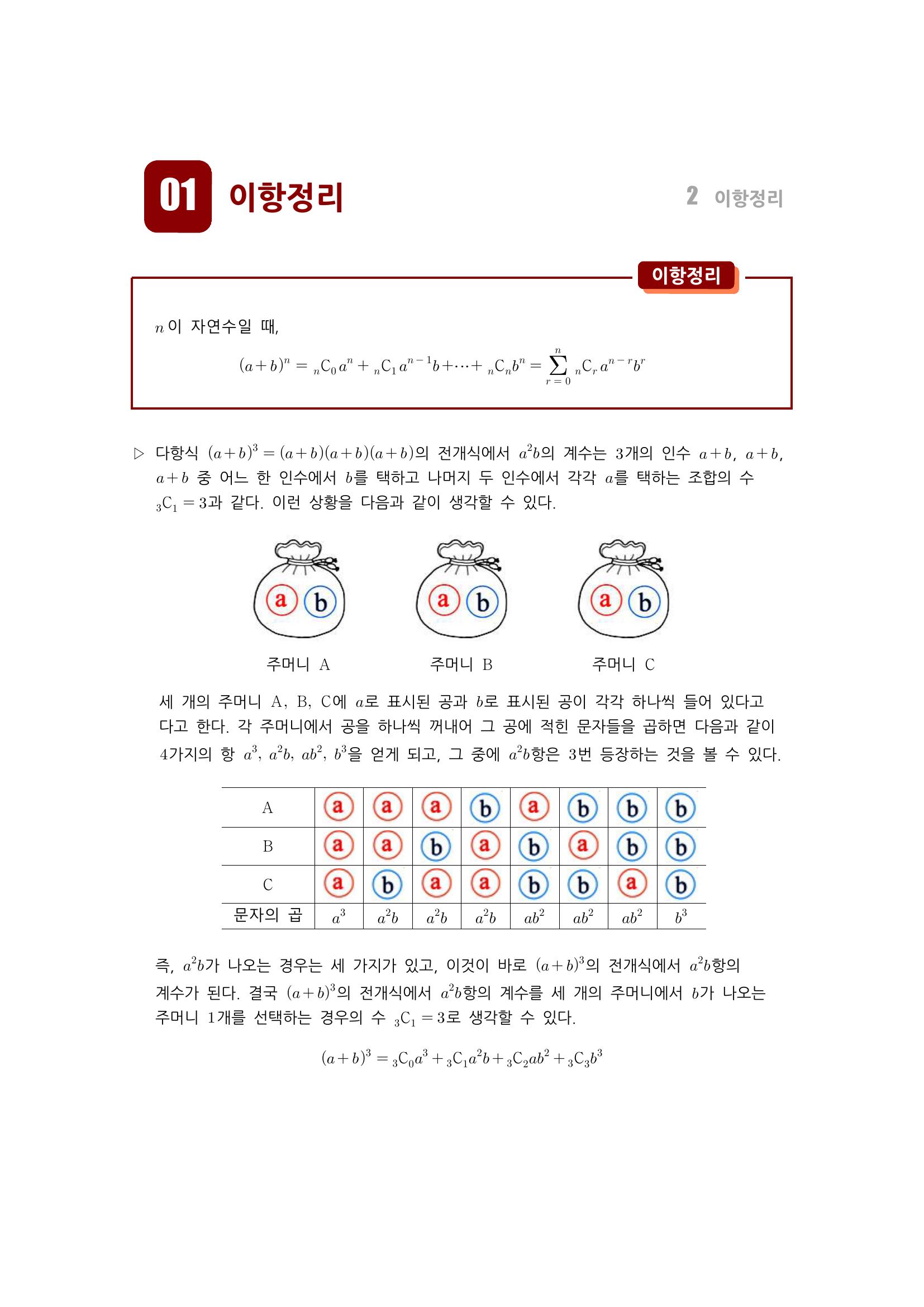  이항정리, 이항계수의 성질, 파스칼의 삼각형