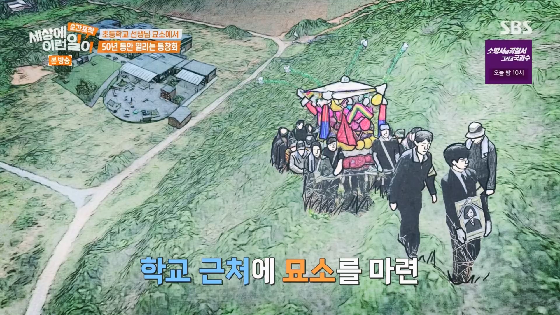 순간포착 세상에 이런일이.E1241.230812p.H264-F1RST.mp4_20230813_132634.652.jpg