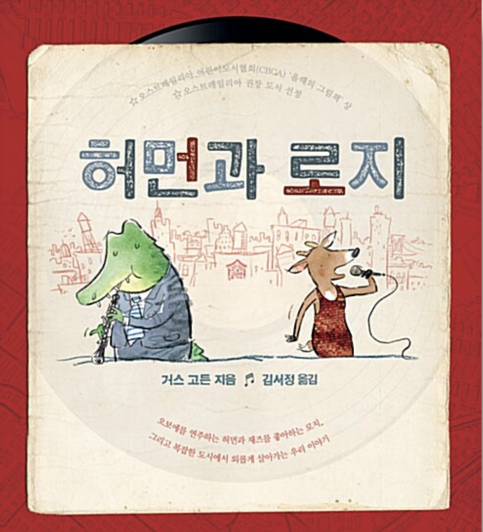  [허먼과 로지] 반복된 일상속에 힐링