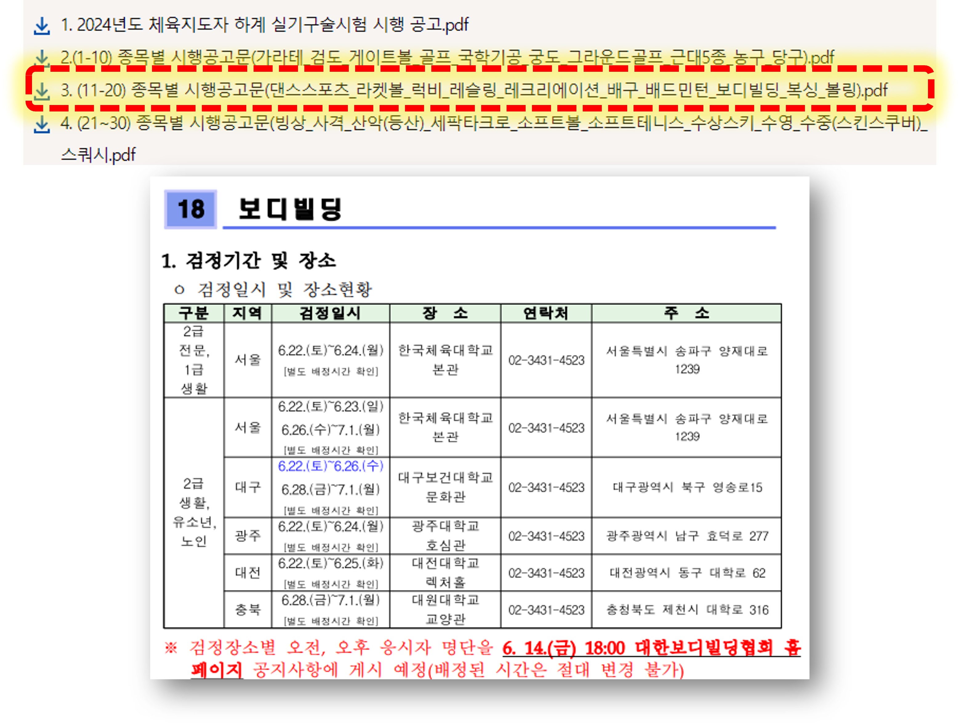 보디빌딩 공고문 다운