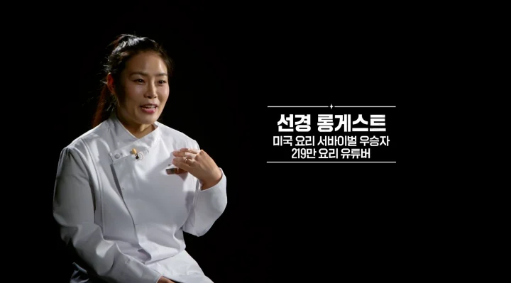 흑백요리사 선경 롱게이트 이미지
