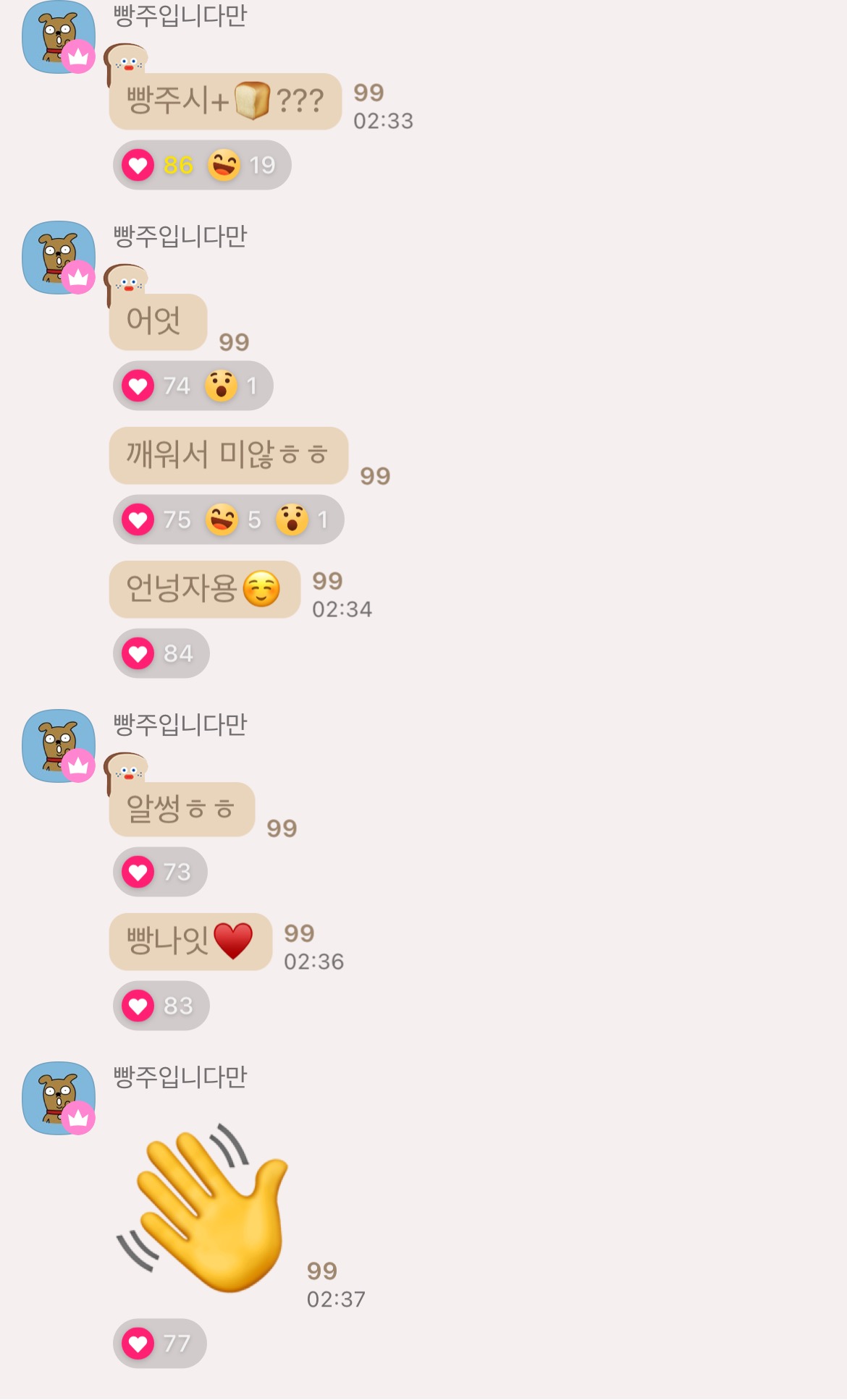 빵주 이미지