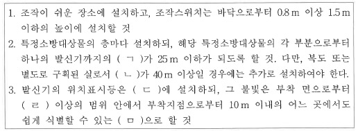  2021년도 소방 시설의 점검 실무 행정 문제 풀이