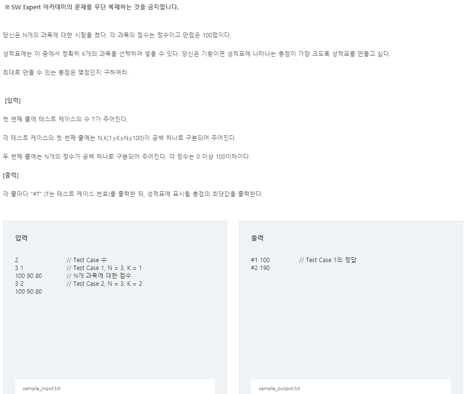  [SW Expert Academy] - (D3)4466. 최대 성적표 만들기