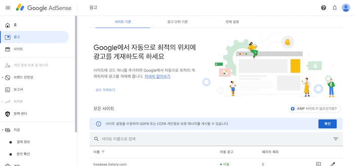 애드센스 메인 페이지에서 광고를 클릭한다.