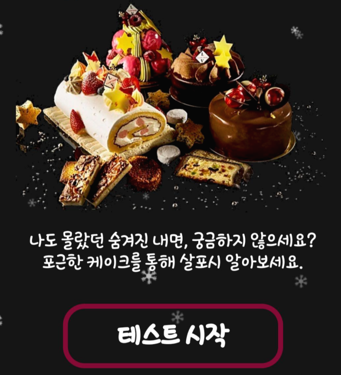  케이크로 알어보는 심리 테스트!!!!