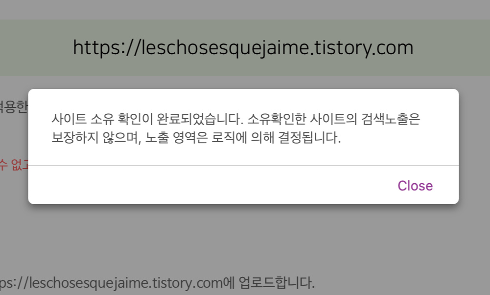사이트-소유-확인-완료