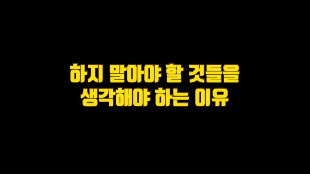  무엇을 하지 않을까를 생각해야 하는 이유