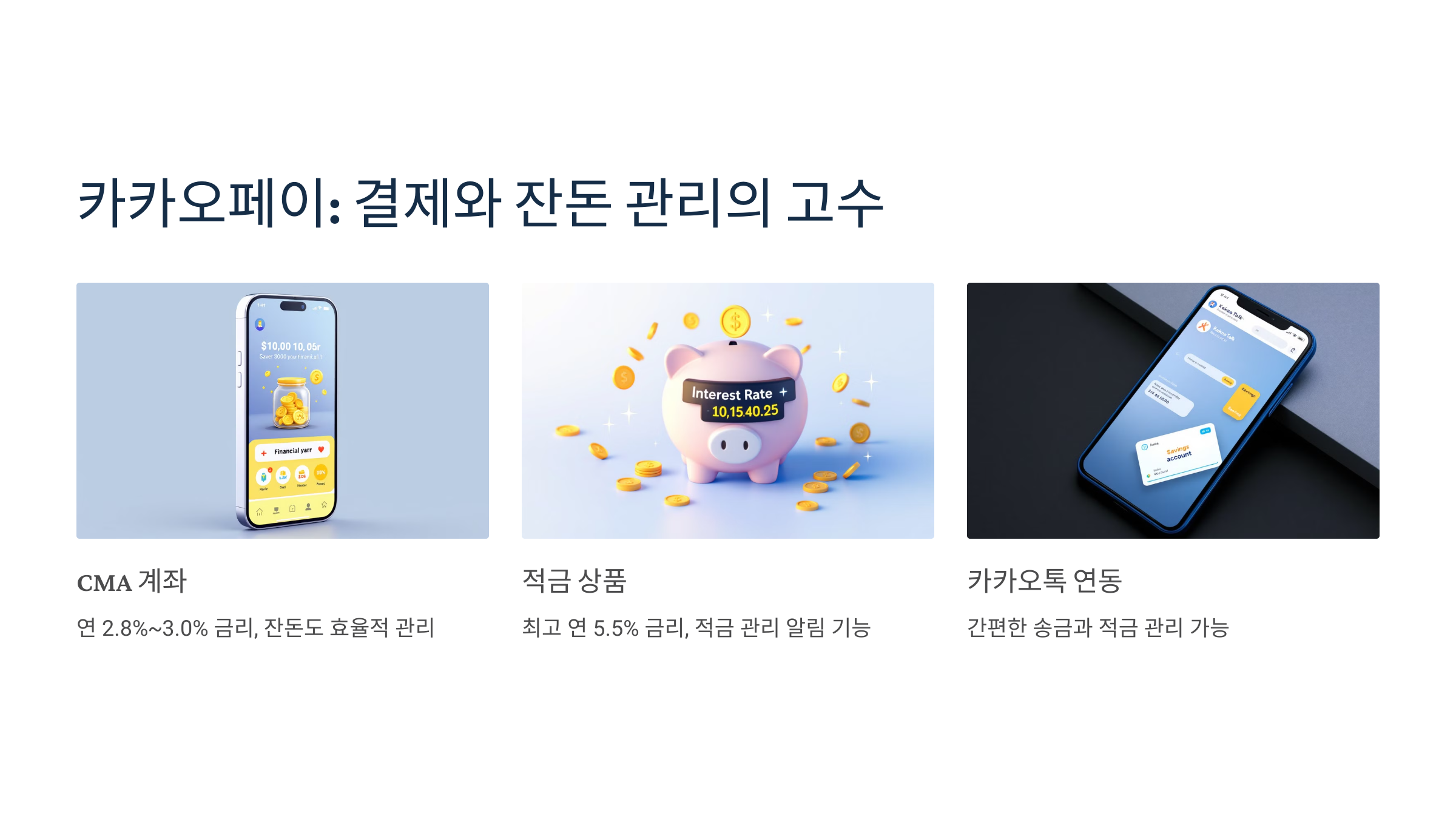 4_카카오페이_ 결제와 잔돈 관리의 고수