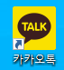  pc카카오톡 아이디 검색 친구 추가 &아이디 만들기