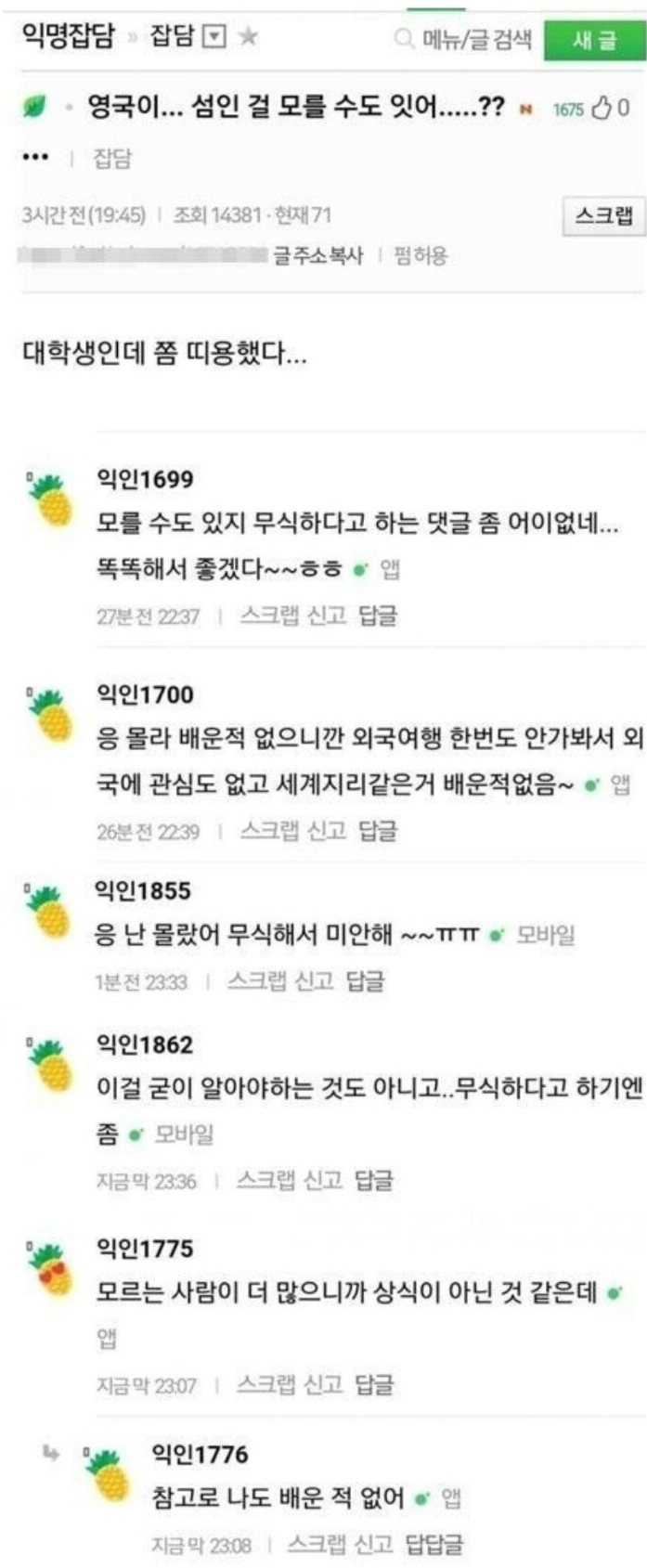 영국이 섬인걸 몰라?