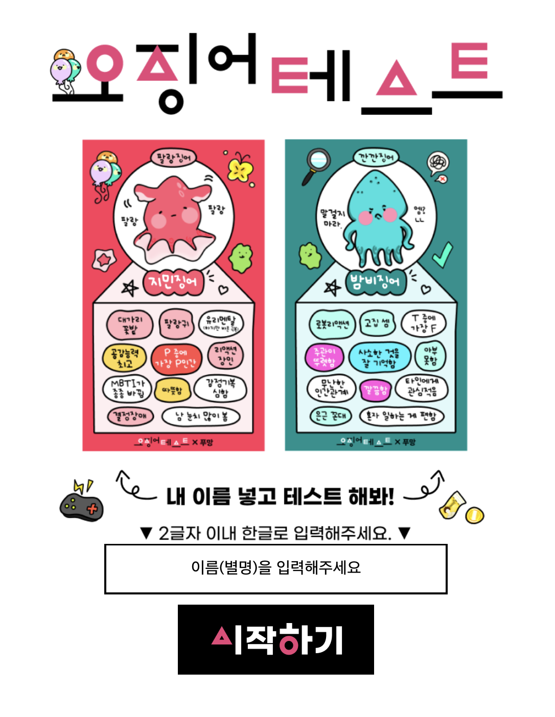 오징어테스트