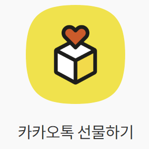 카카오톡 고객센터