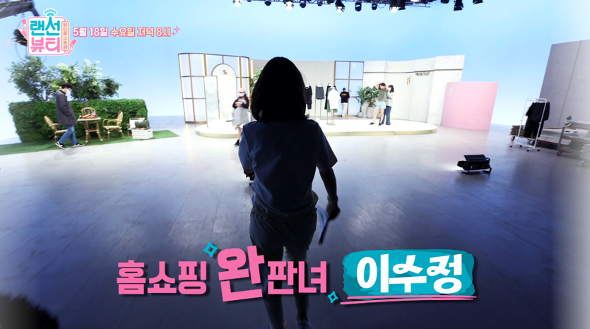 픽! 온라인 뷰티 이수정 쇼호스트 집 공개 뷰티 방송 너무 재밌어요. 5