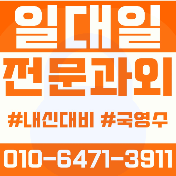  춘천 후평동과외 영어과외 수학과외 국어과외 국영수과외 초등과외 후평초 중등과외 후평중 봉의중 강원중 고등과외 강원고 춘천여고 봉의고 여름방학특강 2학기대비