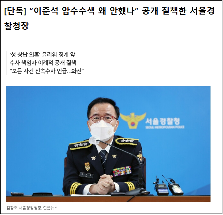  [#대한민국 대개혁] 이제 경찰이 바로 서네...특정 비호 세력 문 정권의 경찰 조직
