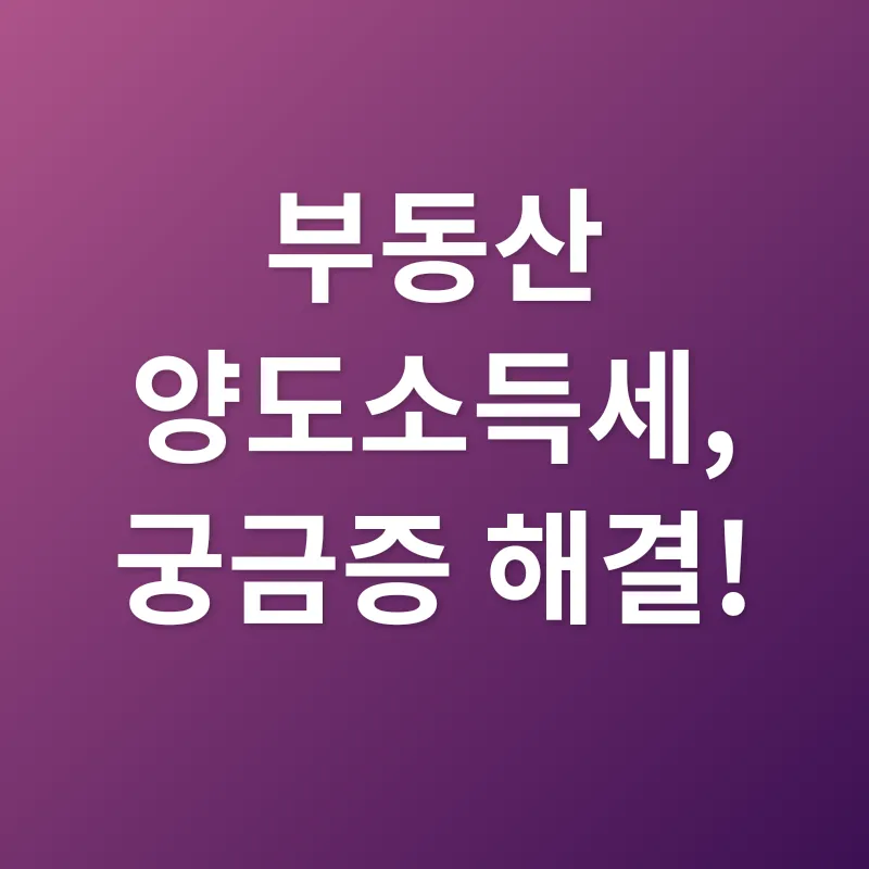 부동산 절세_4