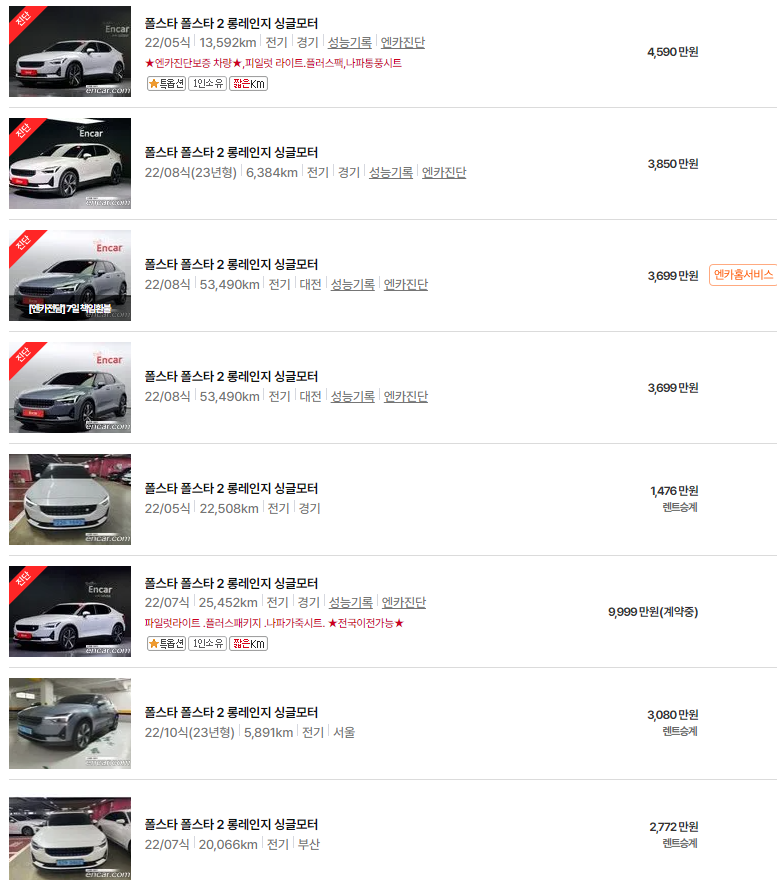 폴스타 2(22년~23년식) 중고차 가격
