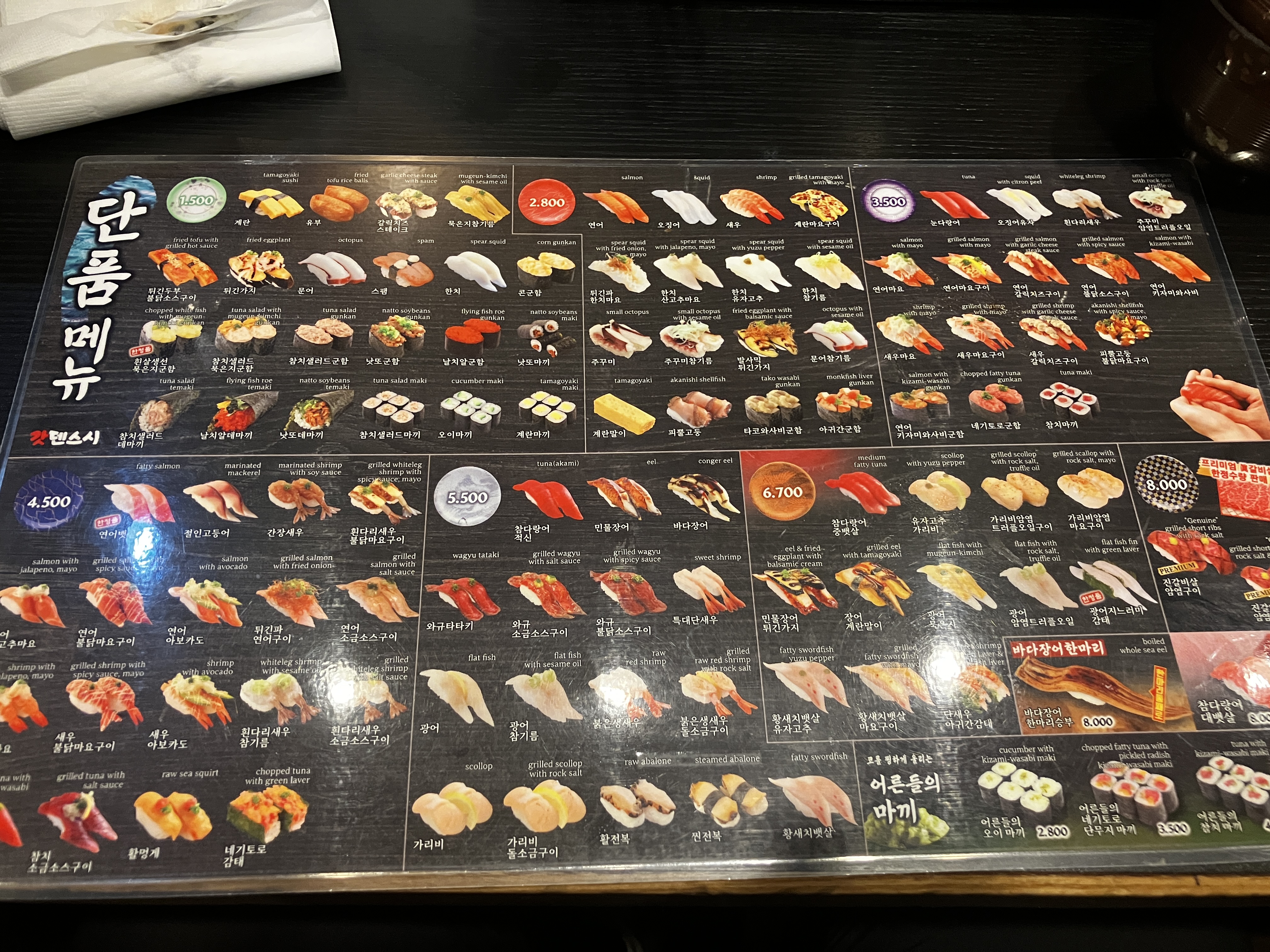 갓덴 스시 메뉴