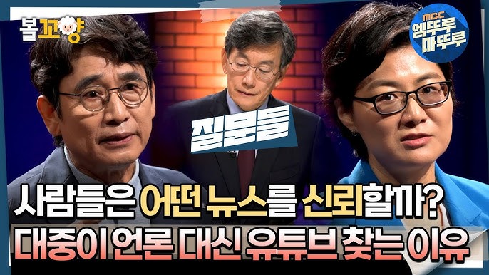 매불쇼 유시민 대한체육회 삼부토건 OTT플랫폼 주가조작 김건희 유튜브저널리즘 대한민국정치