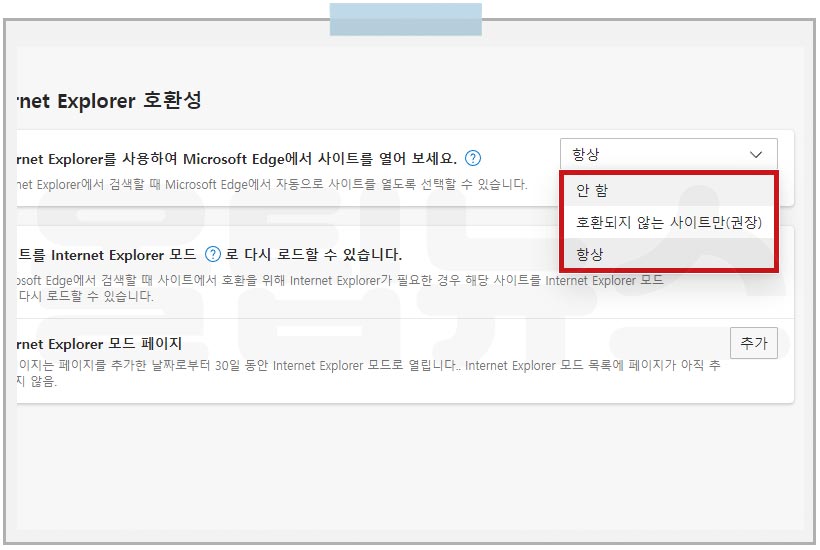 인터넷 익스플로러 엣지 자동 전환 취소