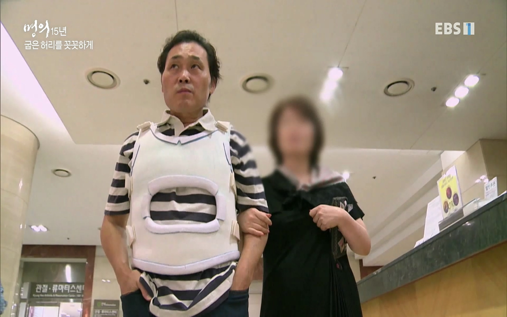 EBS 명의 헬스케어 - TV - 교육의 중심 EBS명의 15년 - 허리통증을 잡아라!.mp4_20220805_210305.993.jpg