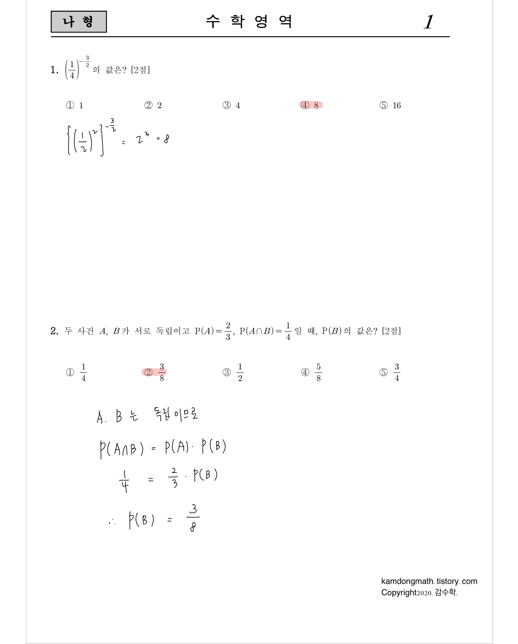 2021학년도-사관학교-1차시험-수학-나형-손글씨-풀이