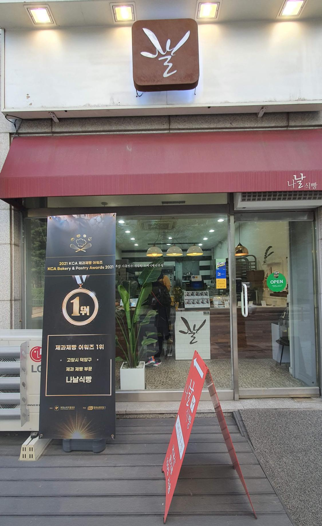 나날식빵 이미지