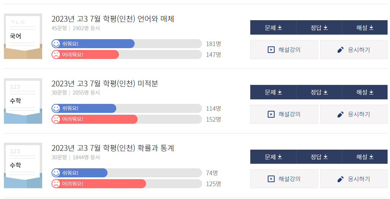 9월 모의고사 기출문제