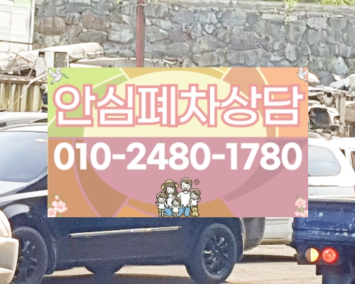 서귀포시폐차장