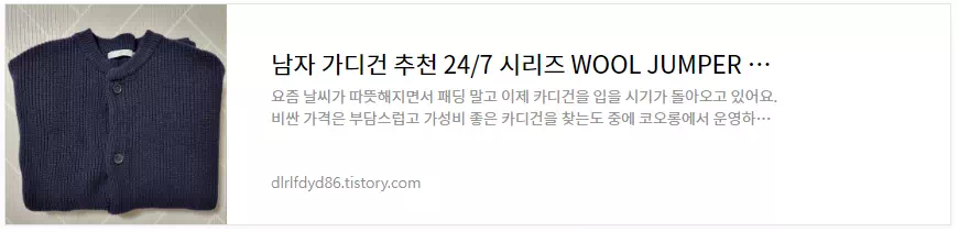 24 7 시리즈 남자가디건 구매 리뷰