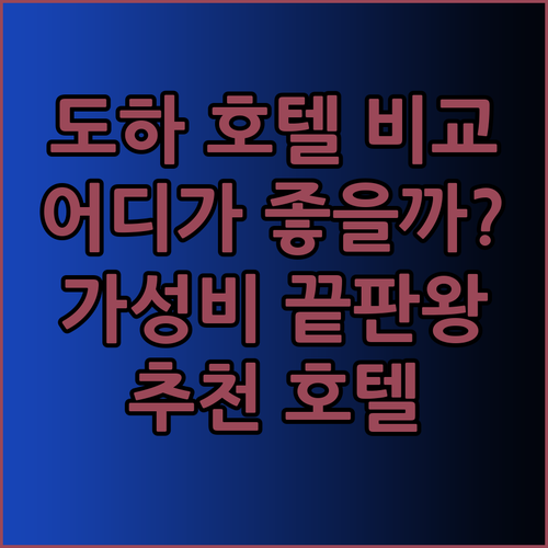 도하 다이너스티 호텔vs수크 와키프 