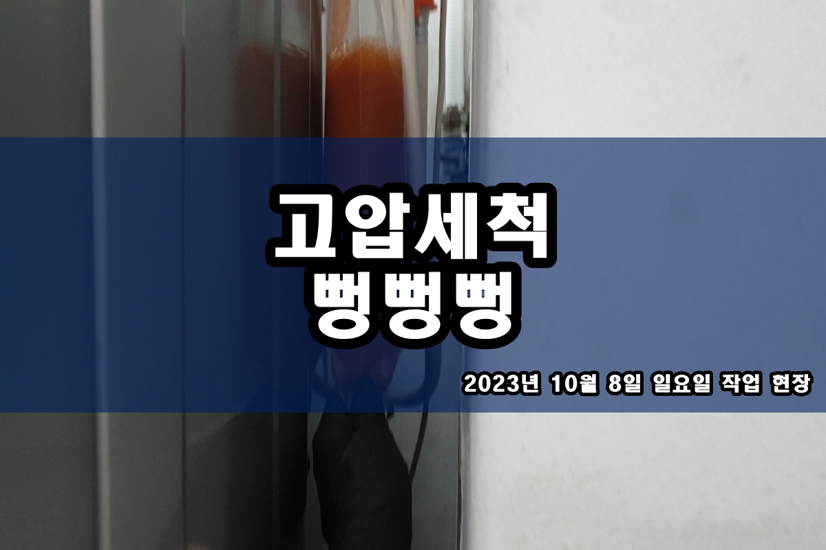 부천시 하수구 기흥구 광장동 싱크대 배수구 냄새제거