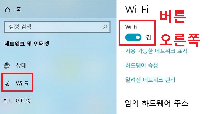 와이파이 버튼 오른쪽으로 옮겨서 활성화 시킴