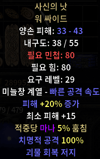 디아블로2 레저렉션 사신의 낫 워 싸이드(더 그림 리퍼,상점행)