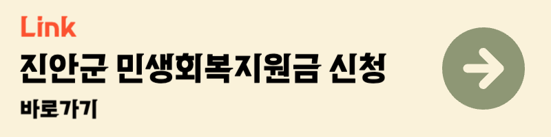 2025 진안군 민생회복지원금 신청