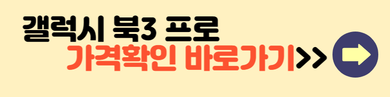 갤럭시북3