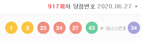  917회차 로또 당첨번호 (이번주 1등 당첨자는 10명)