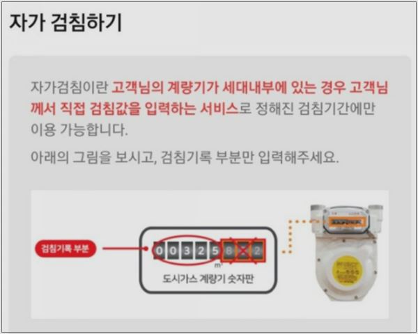 검침값-읽는법