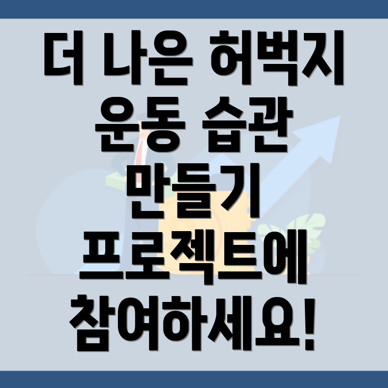 대퇴부 교정운동