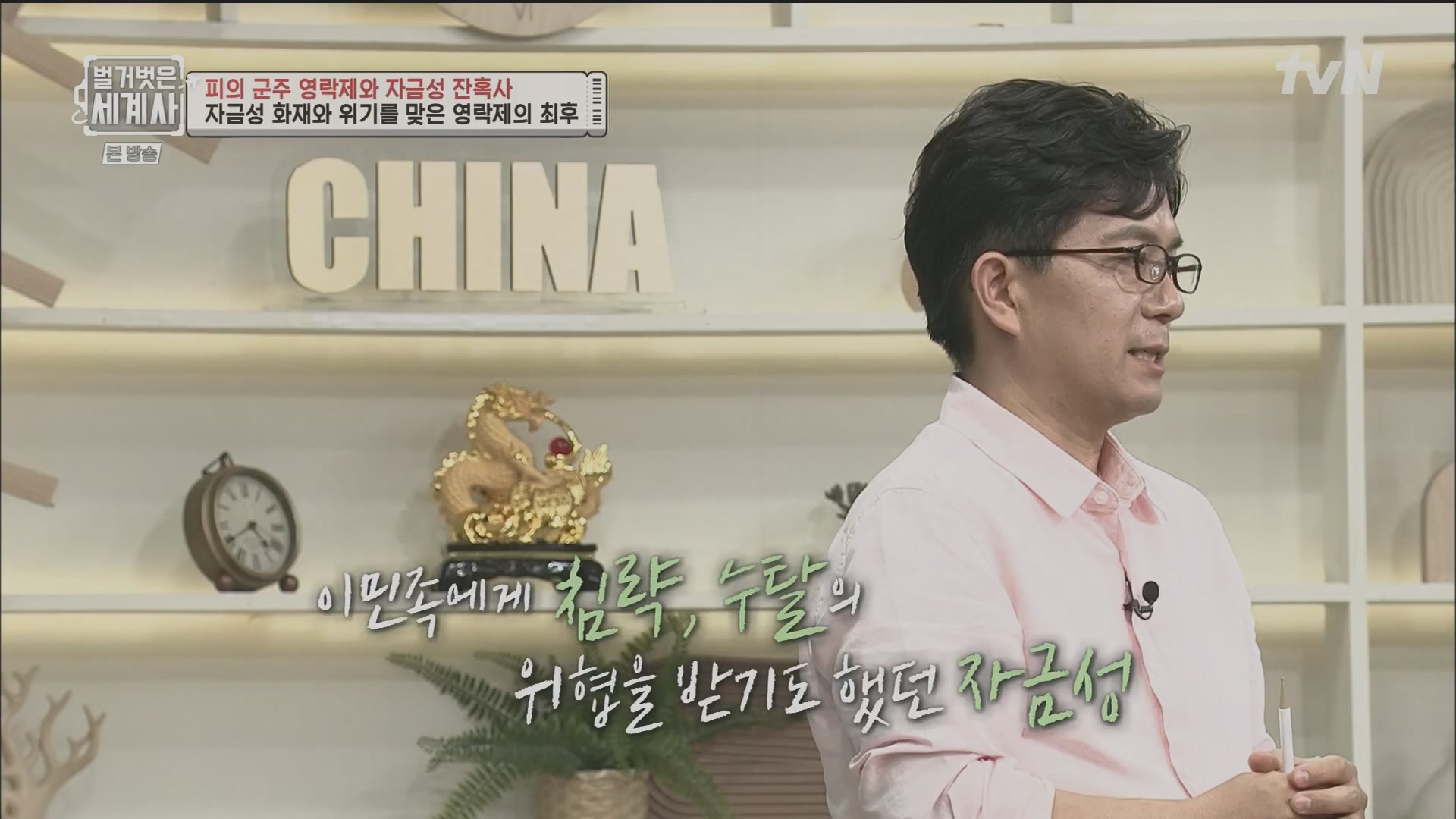 벌거벗은 세계사.E106.230704p.H264-F1RST.mp4_20240130_204710.526.jpg