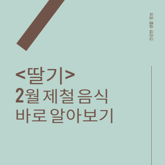 딸기 효과