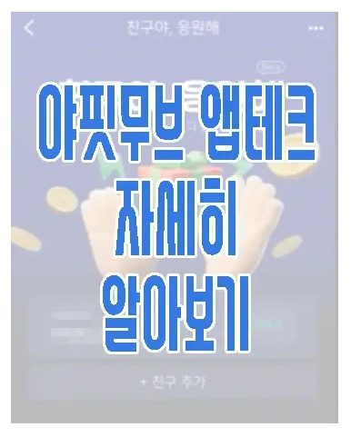 야핏무브에 관한 글 보러 가기 링크 사진