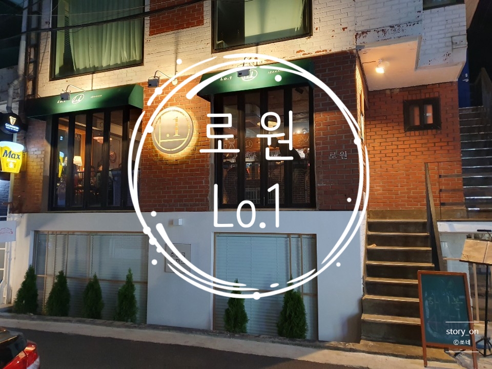  합정역 메세나 폴리스 근처 분위기 좋고 맛있는 이자카야 술집 추천 Lo.1로원!
