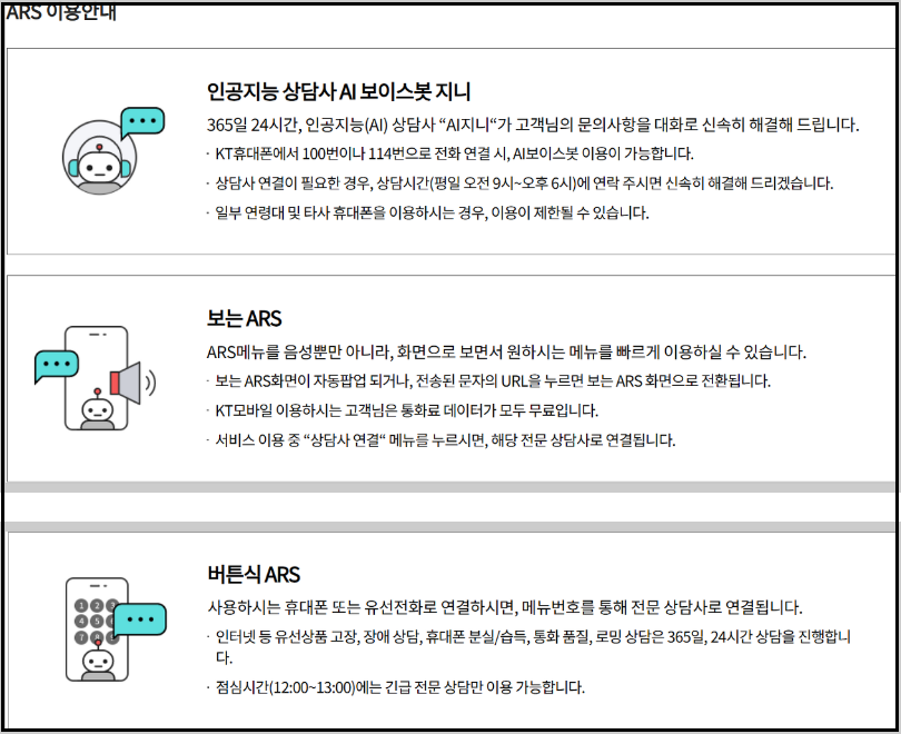 KT고객센터-접속