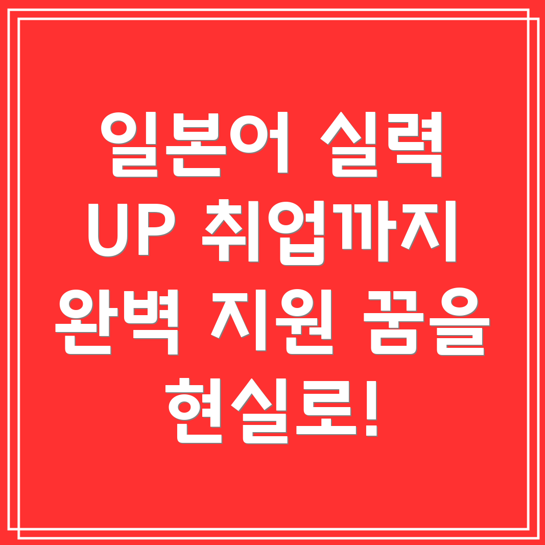 동경외어전문학교
