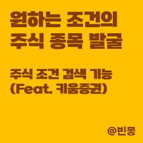 나만의-저평가-주식-종목-검색-썸네일