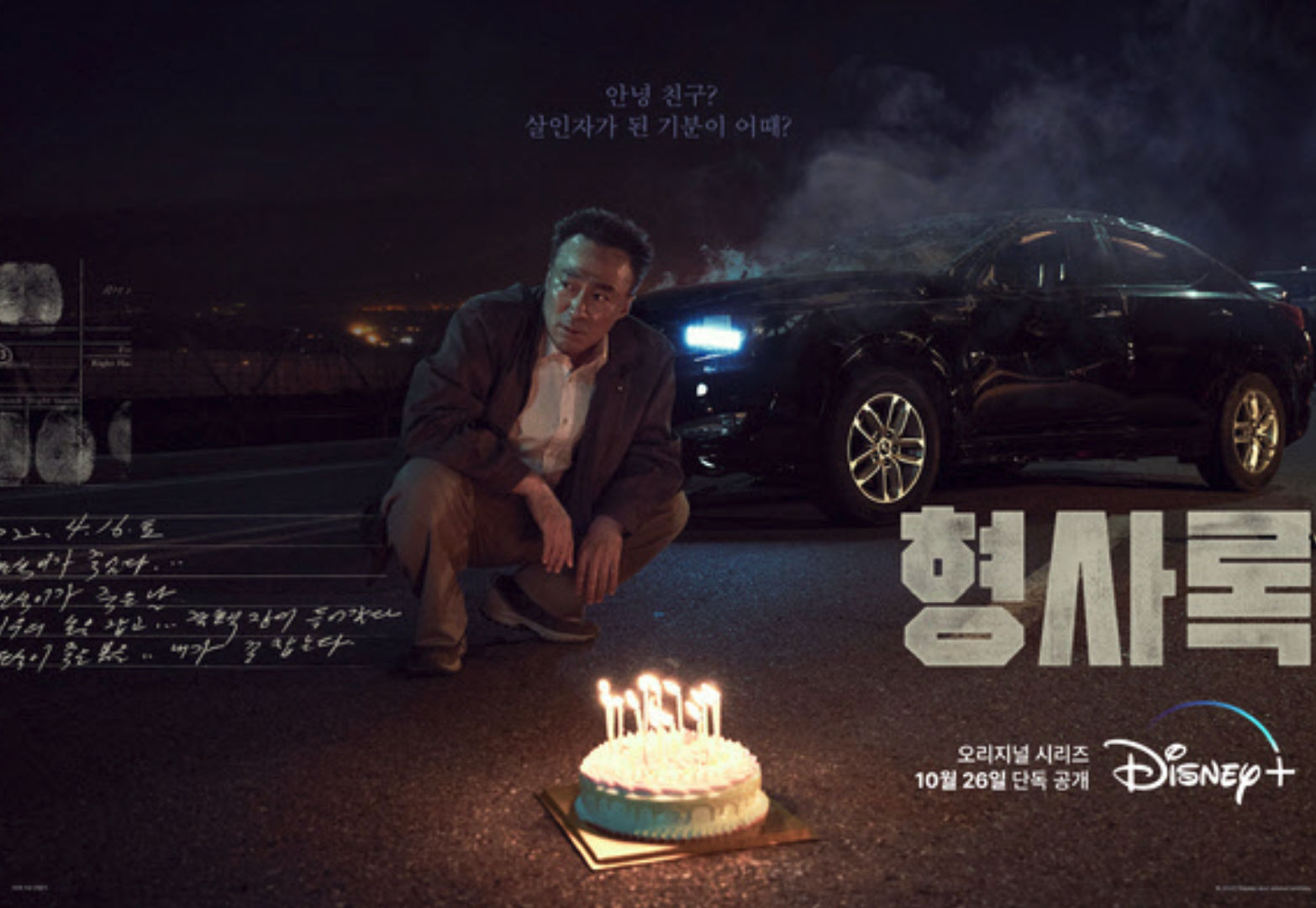  형사록 시즌 2 결말 범인 스포 김민재 정진영
