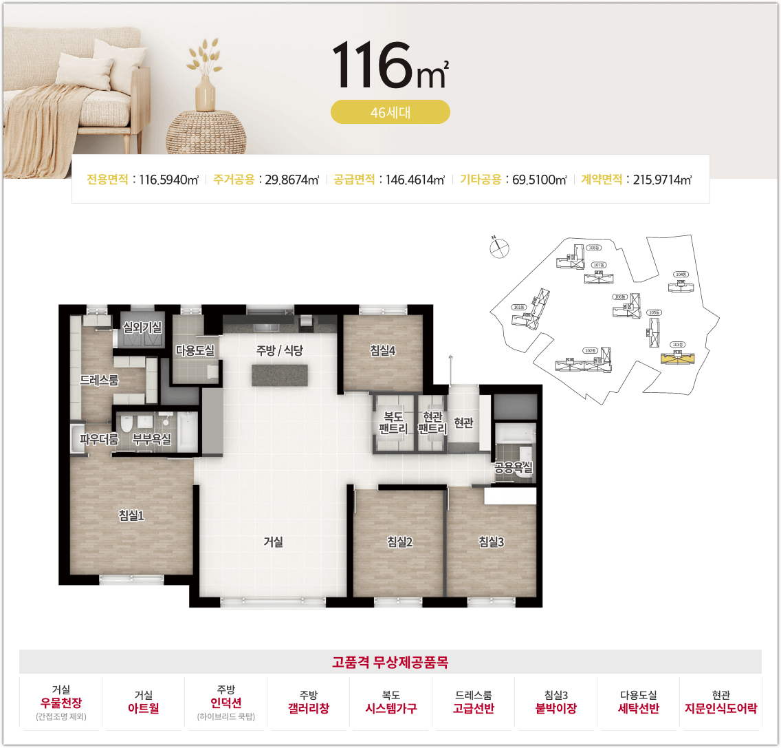 춘천 금호어울림 더 퍼스트 116타입 평면도 및 무상 제공 품목